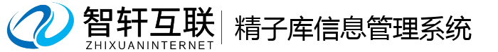 精子库信息管理系统